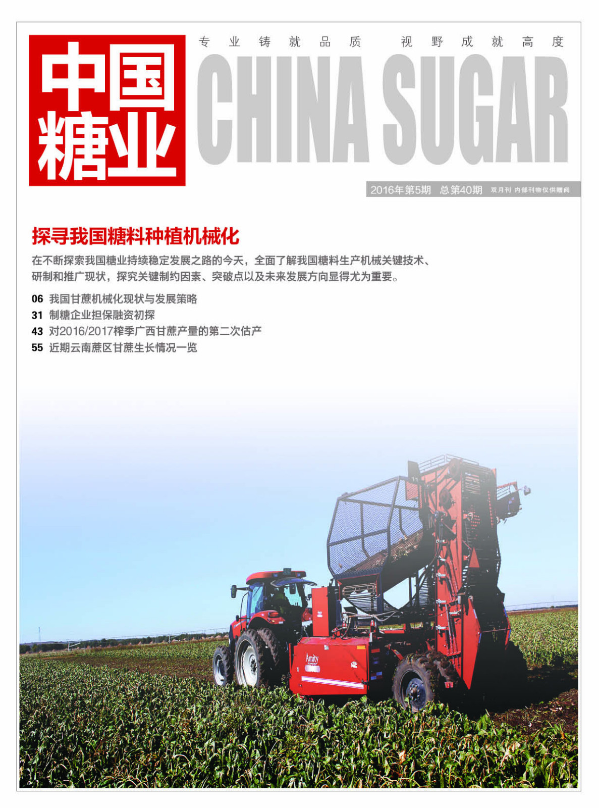 中国糖业